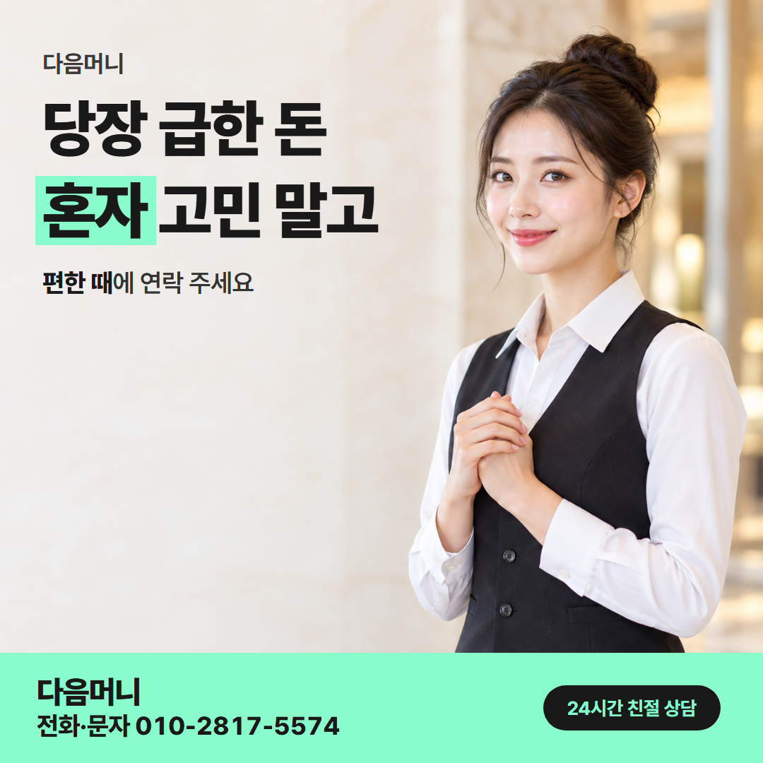 다음머니 부천카드깡 먼저 겪은 이야기