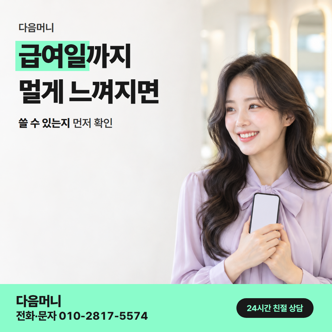 다음머니 부천카드깡 개월 나눔