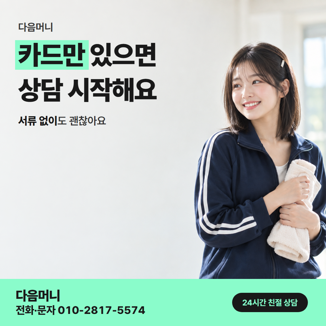 다음머니 부천카드깡 오가는 차례