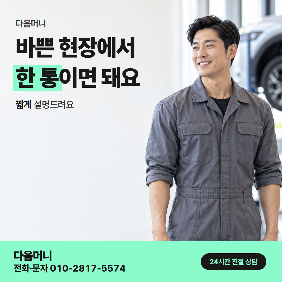 다음머니 부천카드깡 승인 흐름