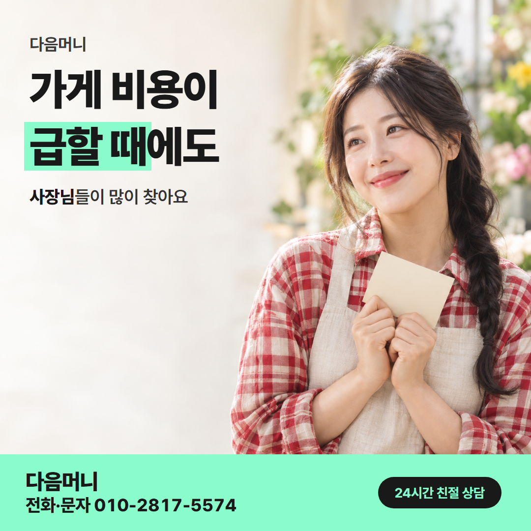 다음머니 부천카드깡 매장 운영자