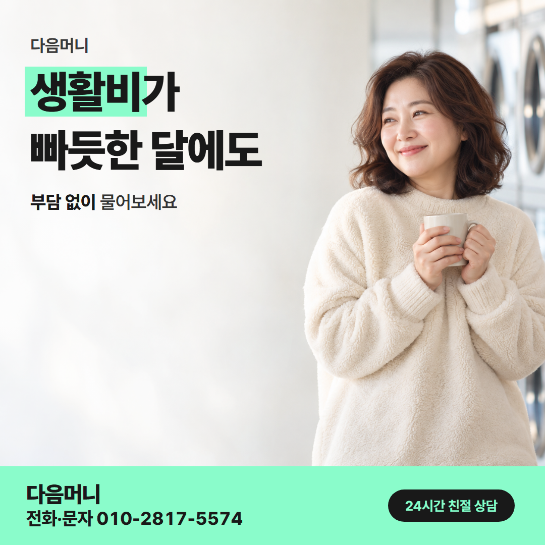 다음머니 부천카드깡 비용 셈